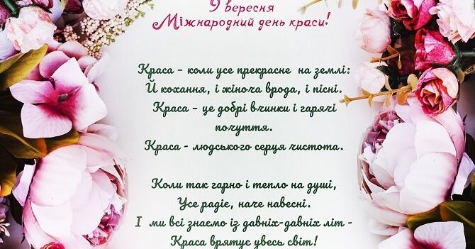 Привітання з Днем краси - 573409 Привітання з Днем краси - фото 573409