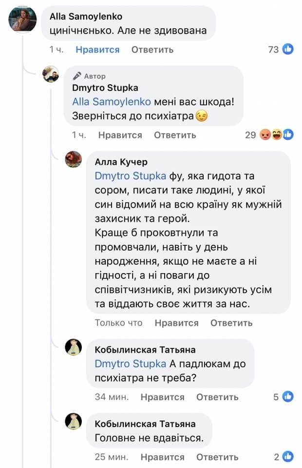 'Обратитесь к психиатру': Дмитрий Ступка нахамил маме украинского героя - 573455 'Обратитесь к психиатру': Дмитрий Ступка нахамил маме украинского героя - фото 573455
