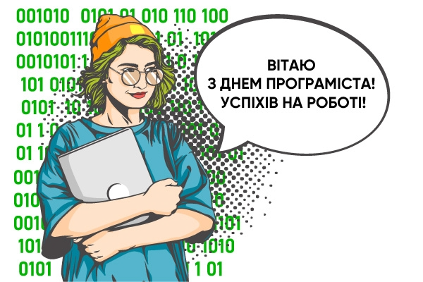 С Днем программиста: поздравления в картинках с профессиональным праздником - фото 574045