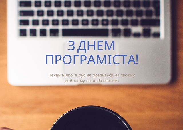 С Днем программиста: поздравления в картинках с профессиональным праздником - фото 574047