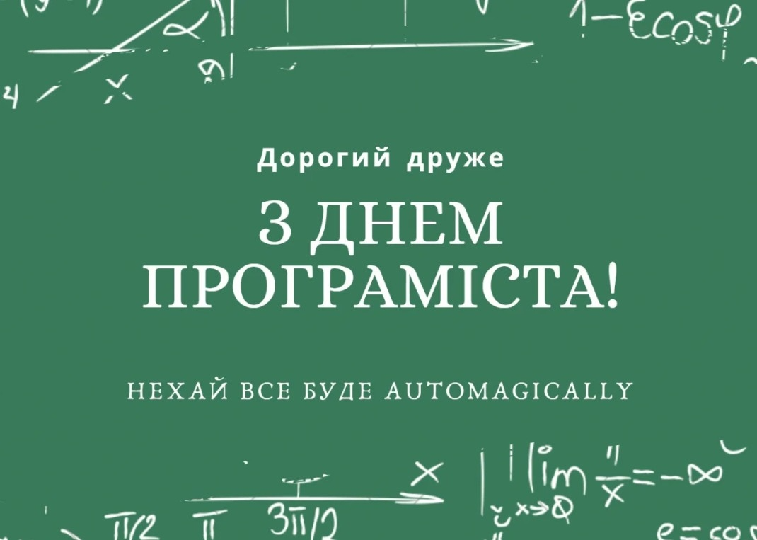 С Днем программиста: поздравления в картинках с профессиональным праздником - фото 574048