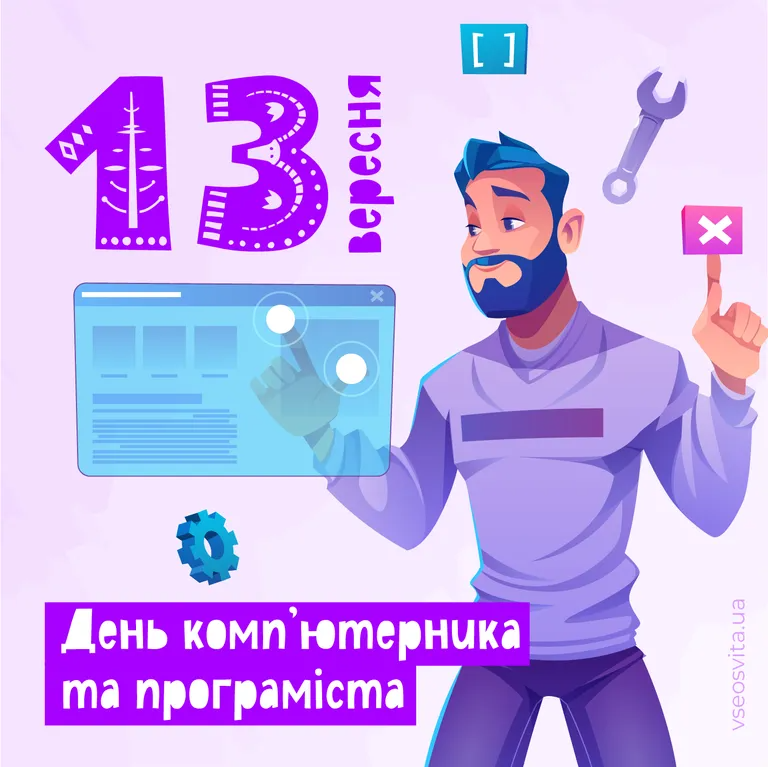 С Днем программиста: поздравления в картинках с профессиональным праздником - фото 574049