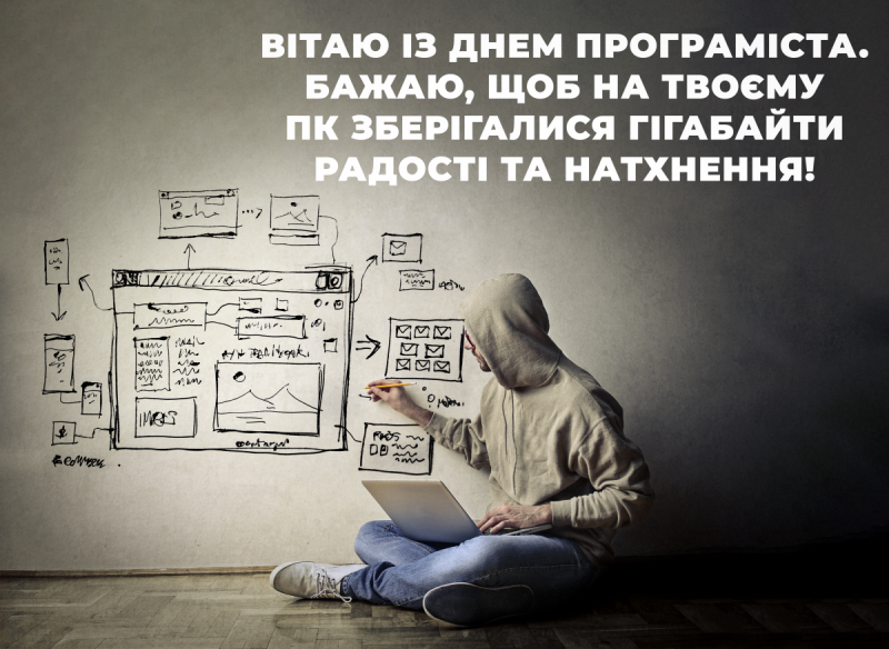 С Днем программиста: поздравления в картинках с профессиональным праздником - фото 574050