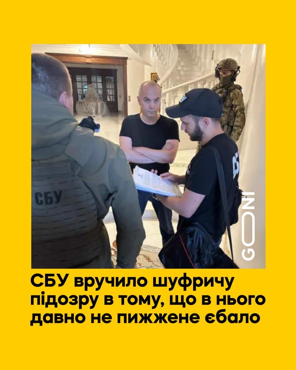 СБУ проводить обшуки у Нестора Шуфрича — мережа вибухнула мемами - фото 574475