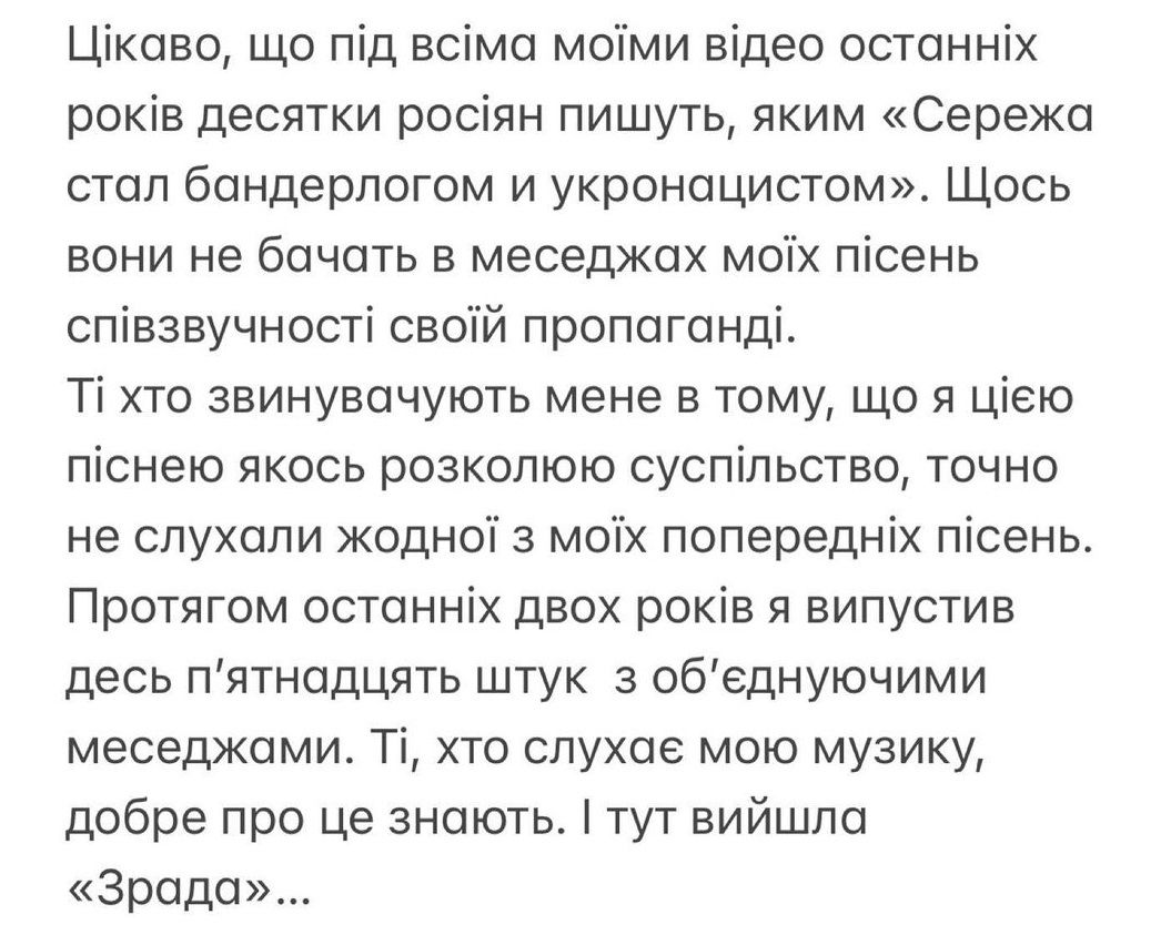 Сергей Бабкин отреагировал на скандал с песней 'Зрада' - фото 574533