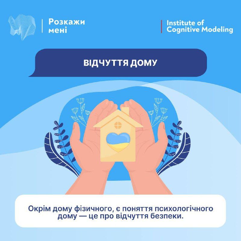 Что такое понятие 'психологический дом' и почему он важен для нашего ощущения безопасности - фото 575331