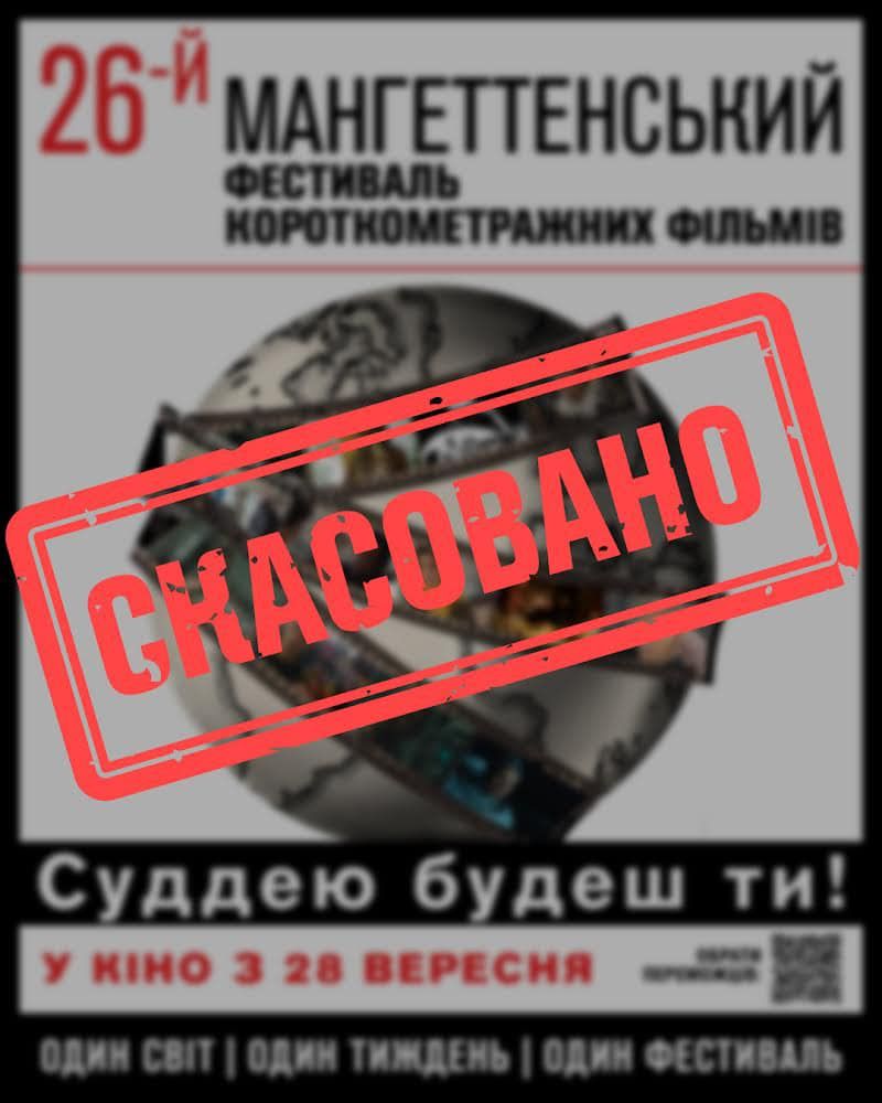В Україні скасували Мангеттенський кінофестиваль - 575629 В Україні скасували Мангеттенський кінофестиваль - фото 575629