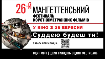 В Украине отменили Манхэттенский кинофестиваль - причина