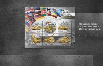 Зброя Перемоги: Укрпошта випускає нову марку з танками Leopard