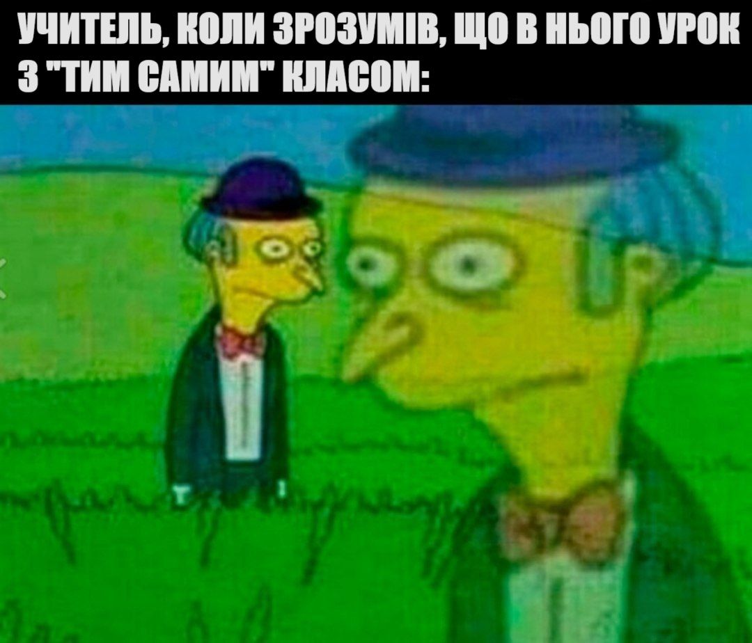 Меми про вчителів та школу, в яких ти точно впізнаєш себе - 576375 Меми про вчителів та школу, в яких ти точно впізнаєш себе - фото 576375