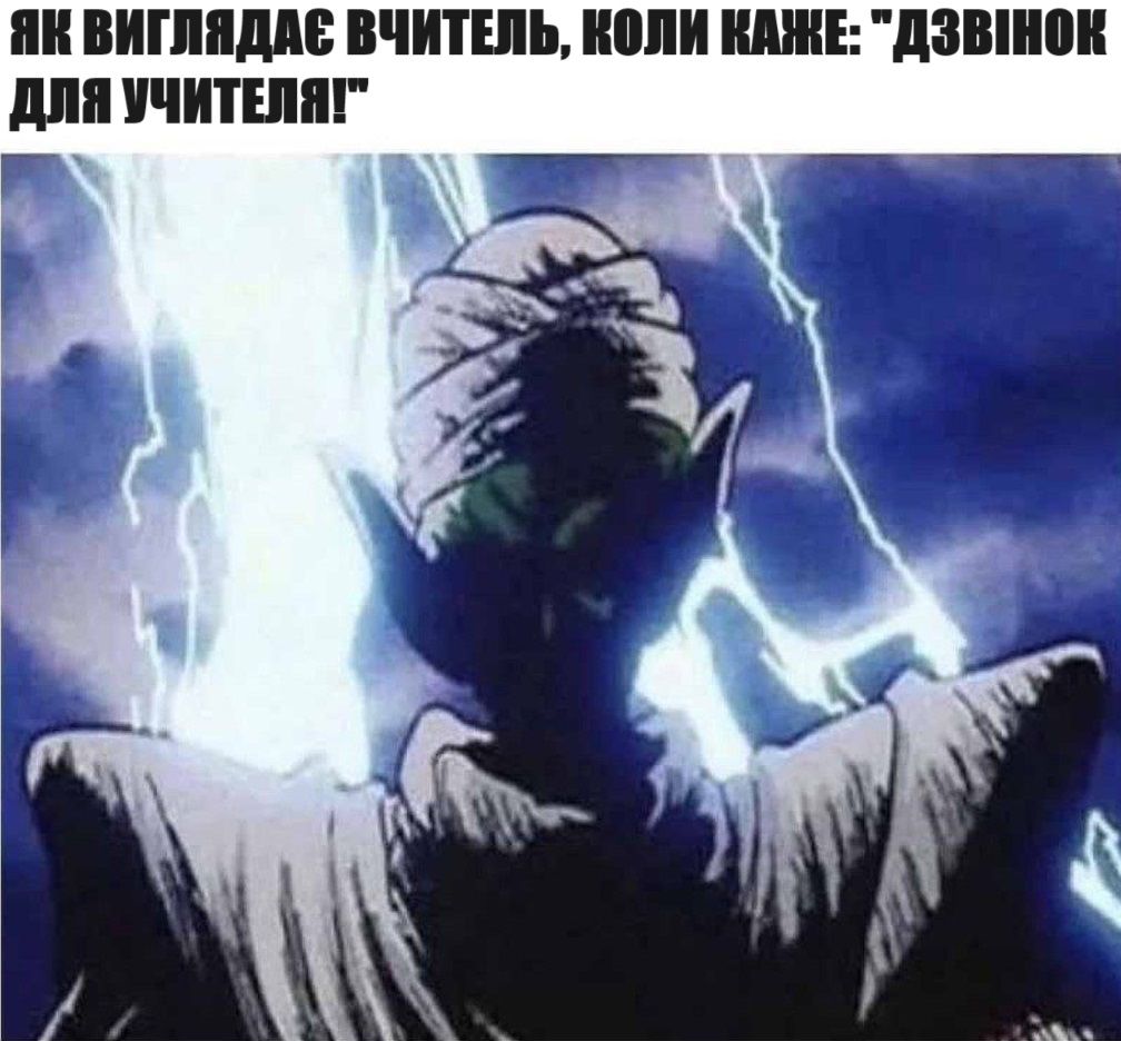 Меми про вчителів та школу, в яких ти точно впізнаєш себе - 576376 Меми про вчителів та школу, в яких ти точно впізнаєш себе - фото 576376