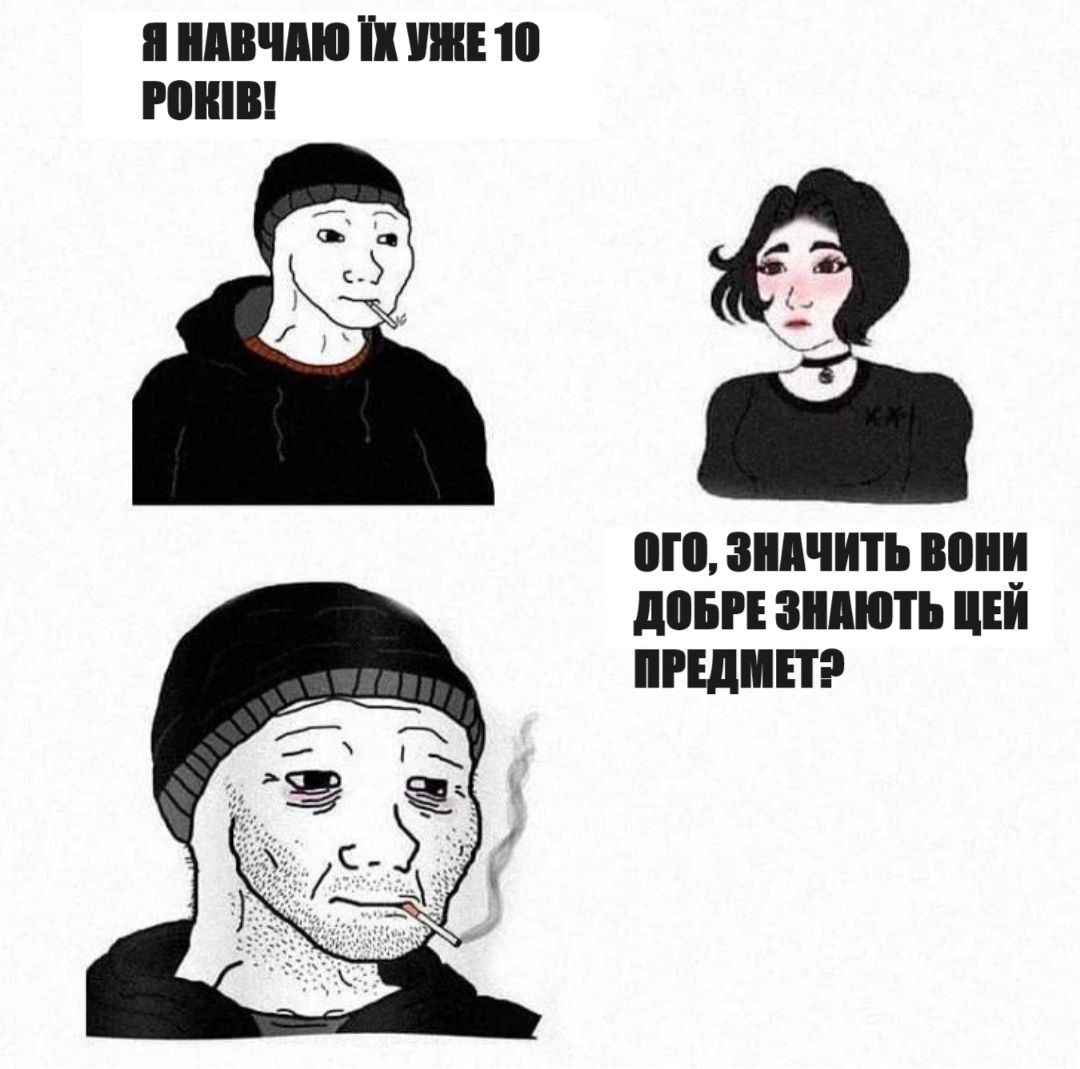 Меми про вчителів та школу, в яких ти точно впізнаєш себе - 576380 Меми про вчителів та школу, в яких ти точно впізнаєш себе - фото 576380