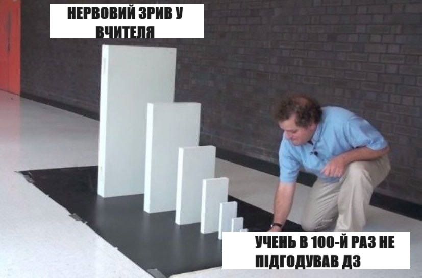 Меми про вчителів та школу, в яких ти точно впізнаєш себе - 576387 Меми про вчителів та школу, в яких ти точно впізнаєш себе - фото 576387