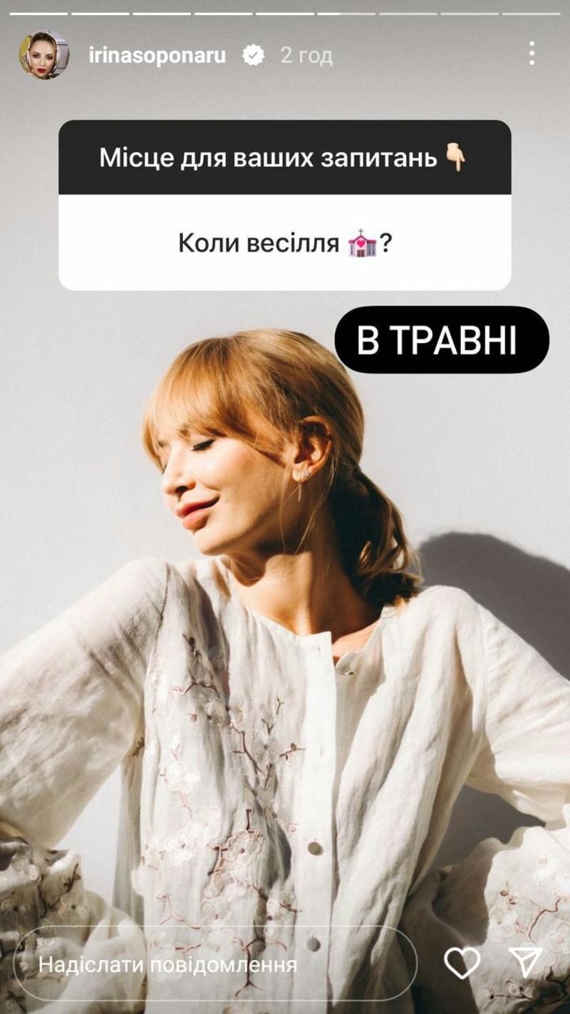 Ірина Сопонару оголосила дату свого весілля з нареченим-іноземцем - фото 576501