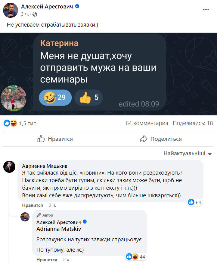 Олексій Арестович відповів на звинувачення у сексизмі та мізогінії - фото 576564