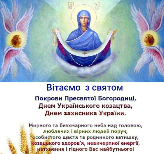 Покров Пресвятой Богородицы: поздравительные открытки, чтобы отправить близким - 576737 Покров Пресвятой Богородицы: поздравительные открытки, чтобы отправить близким - фото 576737
