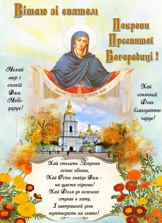 Покров Пресвятой Богородицы: поздравительные открытки, чтобы отправить близким - 576743 Покров Пресвятой Богородицы: поздравительные открытки, чтобы отправить близким - фото 576743
