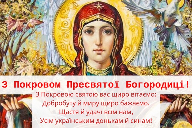 Покров Пресвятой Богородицы: поздравительные открытки, чтобы отправить близким - 576747 Покров Пресвятой Богородицы: поздравительные открытки, чтобы отправить близким - фото 576747