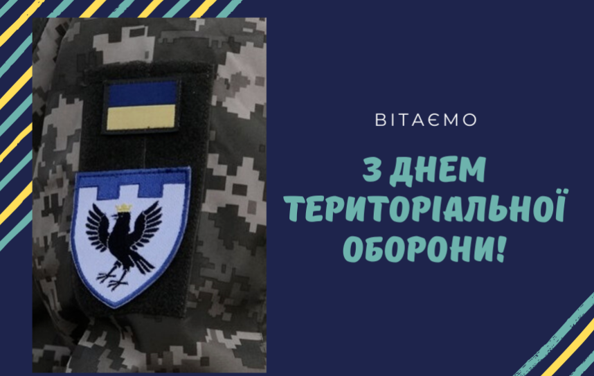 Привітання з Днем ТРО: найкращі листівки українською - фото 576874
