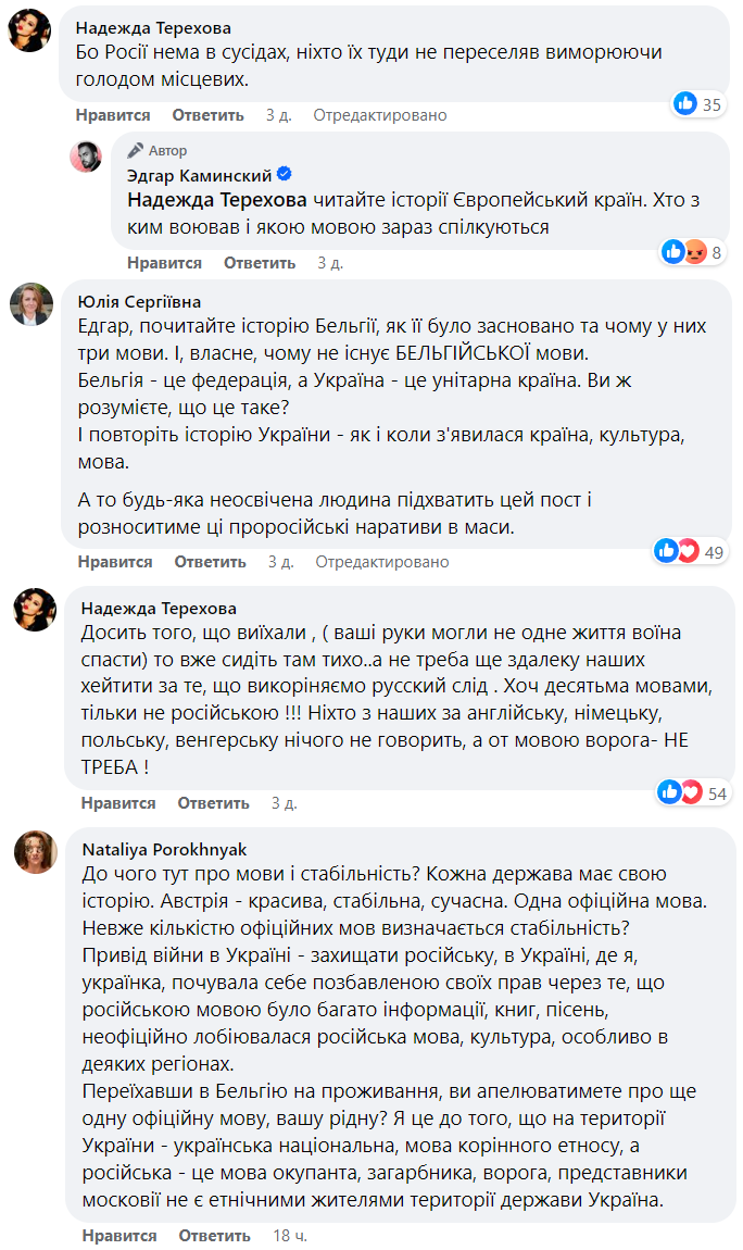 Эдгар Каминский попал в языковой скандал из-за русского языка в Украине - 577090 Эдгар Каминский попал в языковой скандал из-за русского языка в Украине - фото 577090