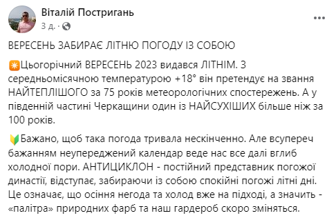 'Бабье лето'-2023: когда ждать тепло — прогноз синоптиков - фото 577109