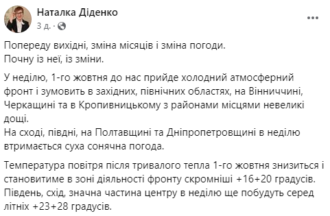 'Бабье лето'-2023: когда ждать тепло — прогноз синоптиков - фото 577110