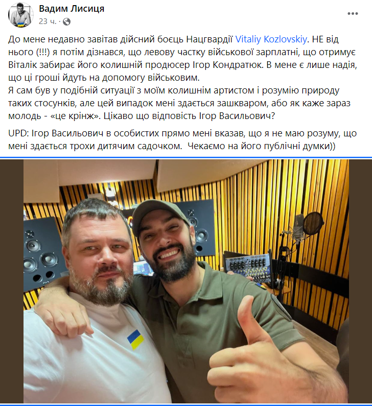Ігор Кондратюк забирає у Віталія Козловского військову зарплатню - фото 577801