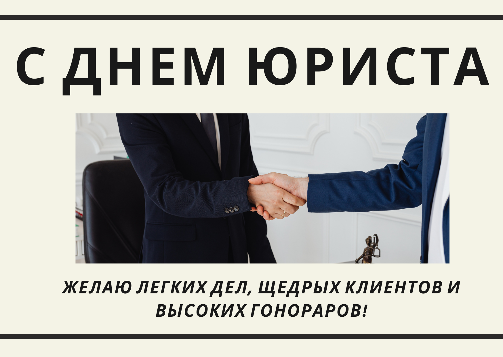 Поздравление с Днем юриста - 578029 Поздравление с Днем юриста - фото 578029