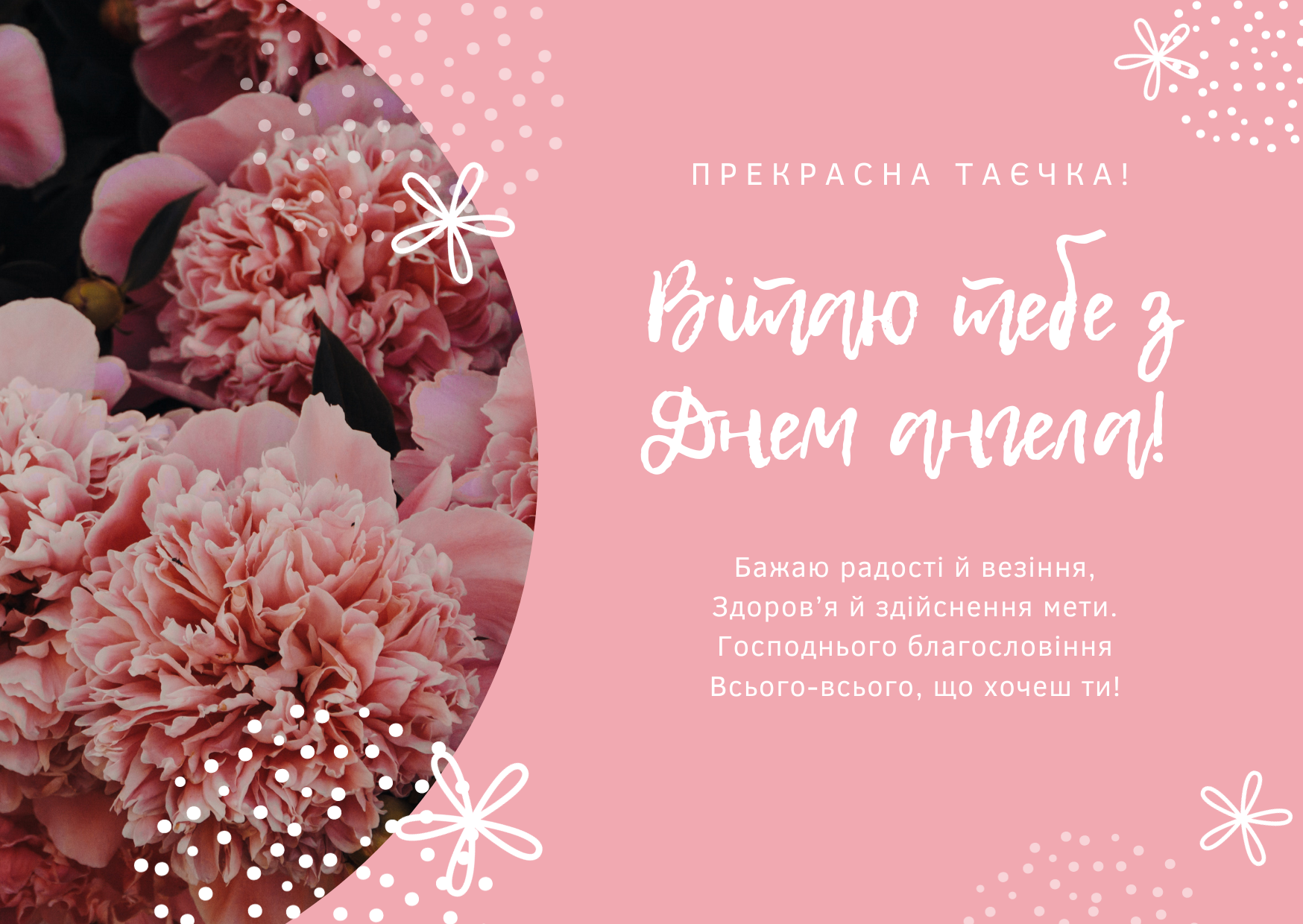 Гарні листівки з Днем Таїсії - 578060 Гарні листівки з Днем Таїсії - фото 578060