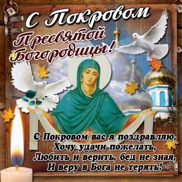 Открытки с Покровом Богородицы - 578924 Открытки с Покровом Богородицы - фото 578924
