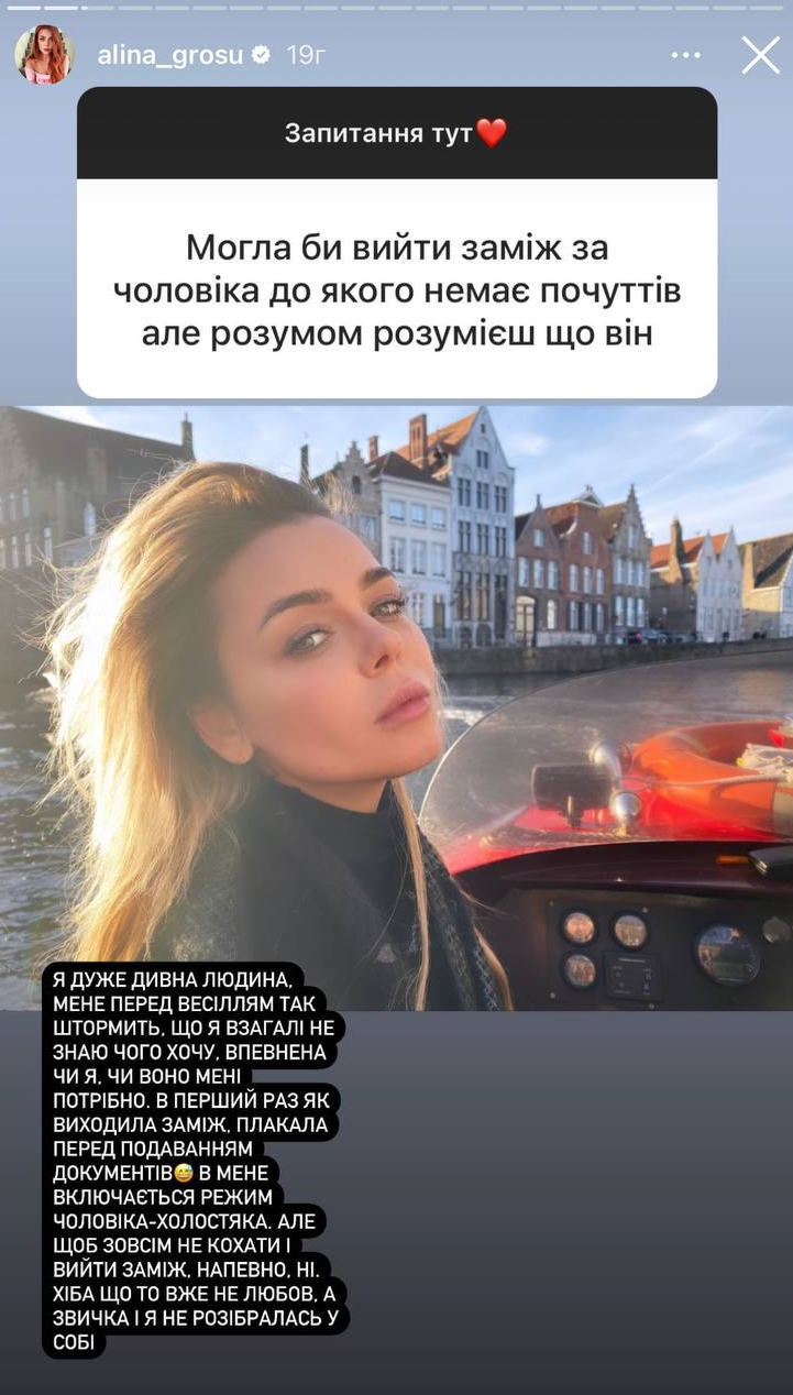 Аліна Гросу зізналася, що сумнівалася, чи варто їй виходити заміж за росіянина - 579251 Аліна Гросу зізналася, що сумнівалася, чи варто їй виходити заміж за росіянина - фото 579251