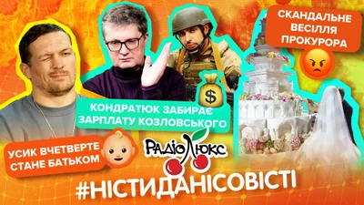 Скандальне весілля експрокурора Ільницького та вагітність Ребрик - головні новини тижня