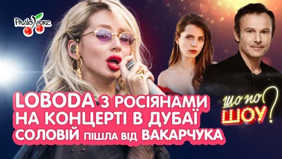 Смерть Сивохо, аборт Брітні Спірс, Кароль на Греммі: добірка зіркових новин за тиждень