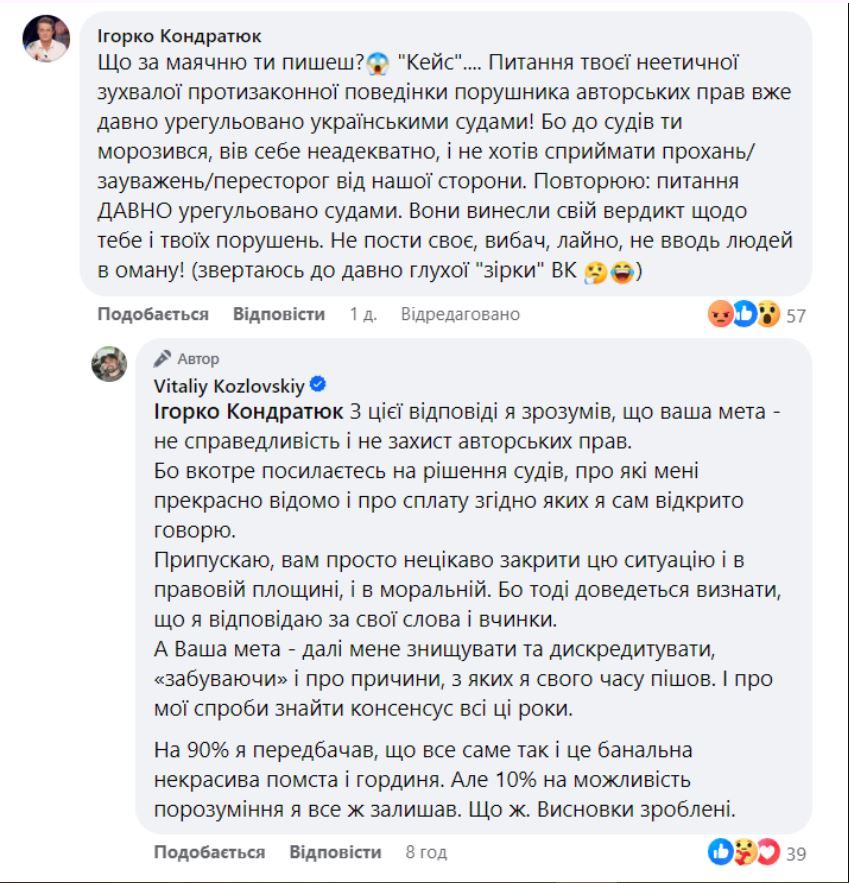 Хоче мене знищити, - Козловський прокоментував відмову Кондратюка зустрітися - фото 580259