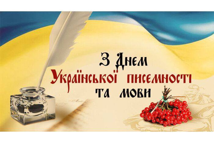День української писемності і мови 2023 картинки - 580558 День української писемності і мови 2023 картинки - фото 580558