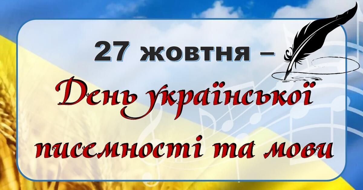 День української писемності і мови 2023 картинки - 580559 День української писемності і мови 2023 картинки - фото 580559