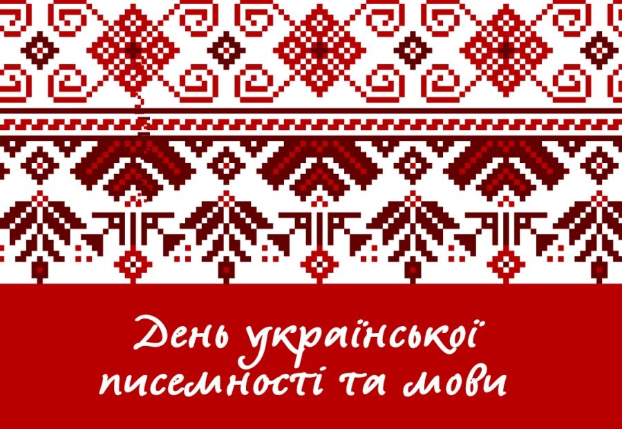 День української писемності і мови 27 жовтня картинки - 580561 День української писемності і мови 27 жовтня картинки - фото 580561
