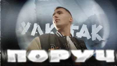 Искренне и вайбово: YAKTAK представил новый танцевальный трек "Поруч"