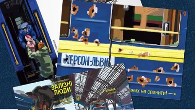 "Укрпошта" випустила зворушливий поштовий блок до Дня залізничника – фото