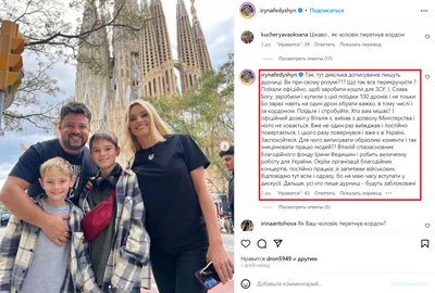 Ирина Федишин оправдалась за выезд мужа из Украины в Барселону - фото 581925