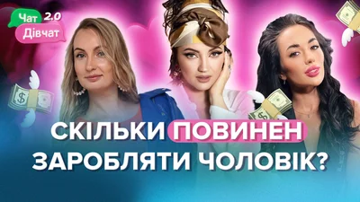 Скільки повинен заробляти чоловік і чи може жінка утримувати його