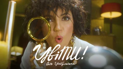 Оля Цибульская выпустила магический клип к песне "ЦвіТи", которая стала гимном всех украин