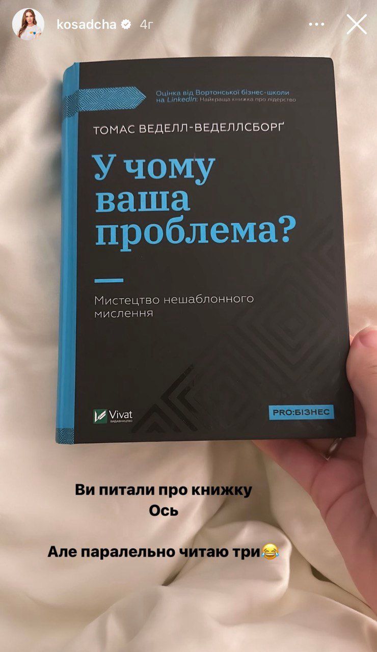 Що читає зірка: книжкова порада від Катерини Осадчої - 584684 Що читає зірка: книжкова порада від Катерини Осадчої - фото 584684