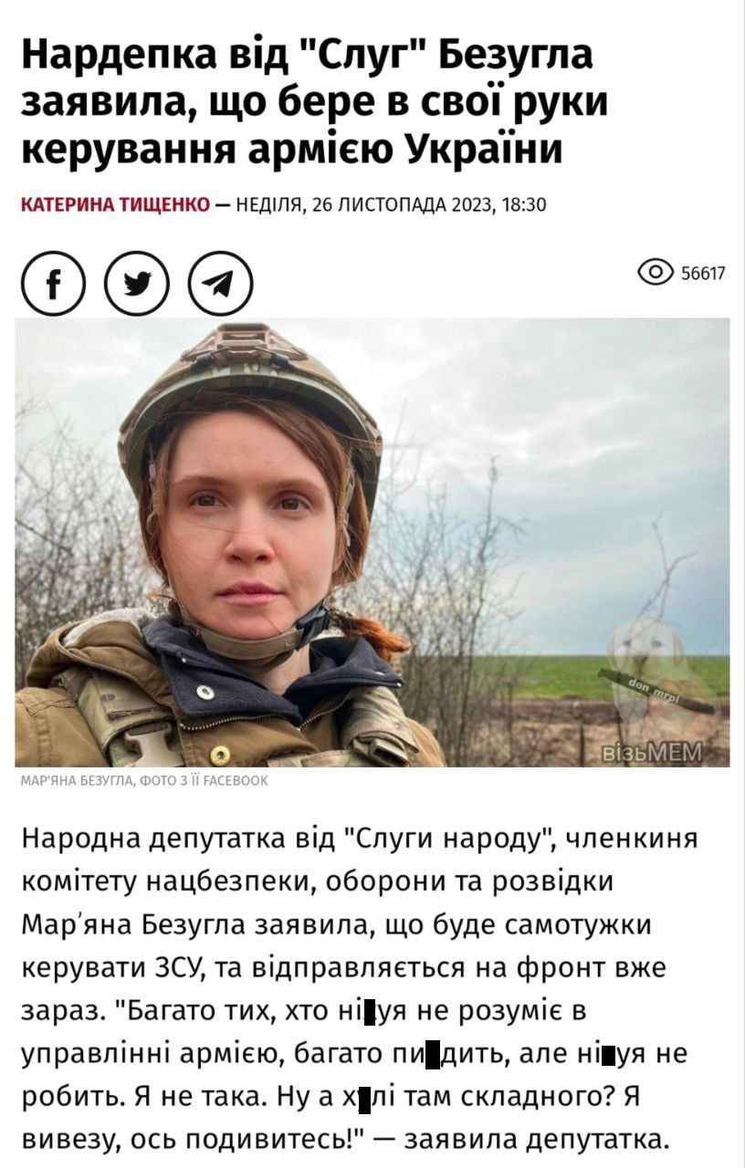 Марьяна Безуглая призвала Валерия Залужного уйти в отставку и попала в мемы - 584700 Марьяна Безуглая призвала Валерия Залужного уйти в отставку и попала в мемы - фото 584700