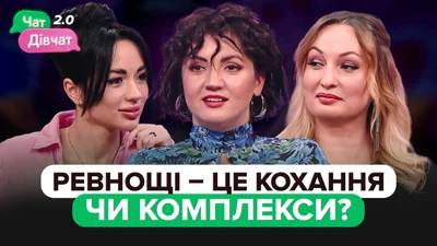 Ревнощі в стосунках – що це: кохання чи комплекси