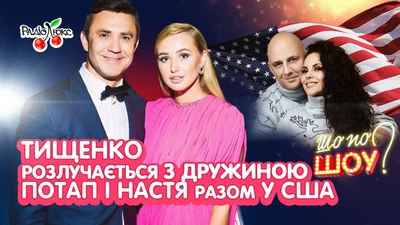Розлучення Тищенка й Барановської, суд над Остапом Ступкою – гарячі новини тижня