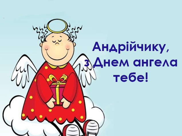 День Андрія 30 листопада картинки - фото 585238