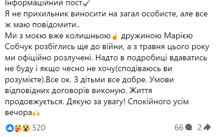 Олег Собчук уперше прокоментував своє розлучення з дружиною і її слова про аб'юз - фото 585285