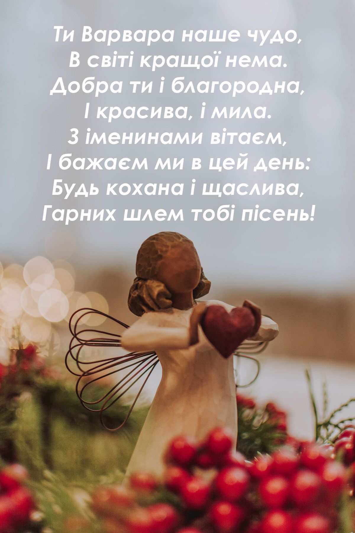 Картинки с Днем святой Варвары 2023 - 585839 Картинки с Днем святой Варвары 2023 - фото 585839