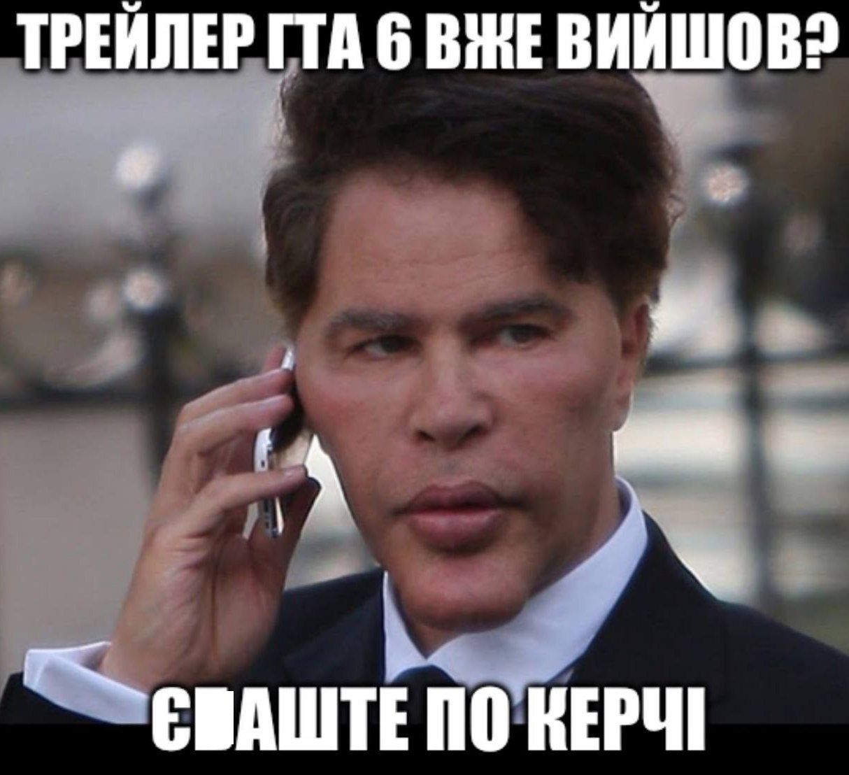 Меми про вихід GTA 6, в яких українці стібуться самі над собою - 586210 Меми про вихід GTA 6, в яких українці стібуться самі над собою - фото 586210